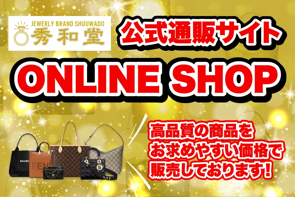 秀和堂公式通販サイト